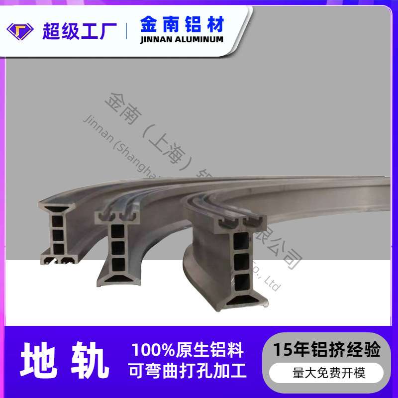 金南现货穿梭机地轨铝120*100 堆垛机铝型材RGV地轨 可切角滚弯