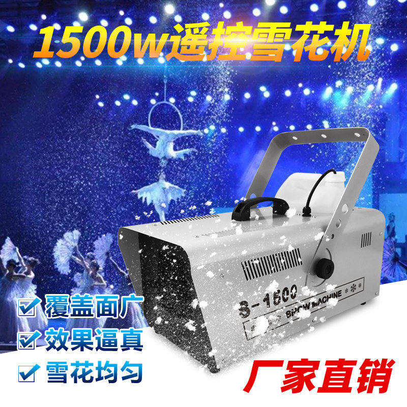 造雪机1500W仿真雪花婚礼舞台小型雪花机商用人造仿真下雪喷雪机