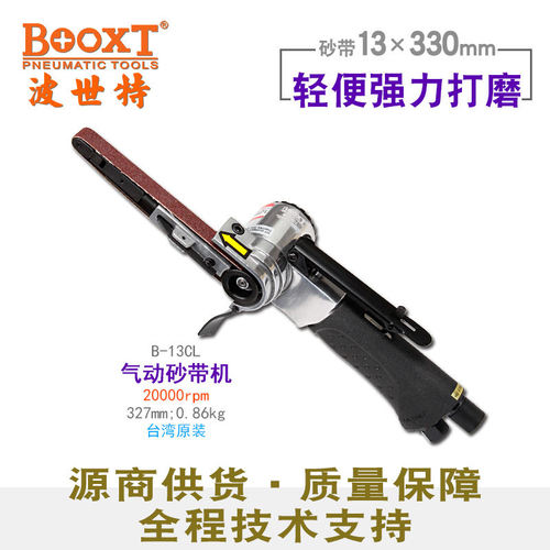 BOOXT工业级气动砂带机13*330