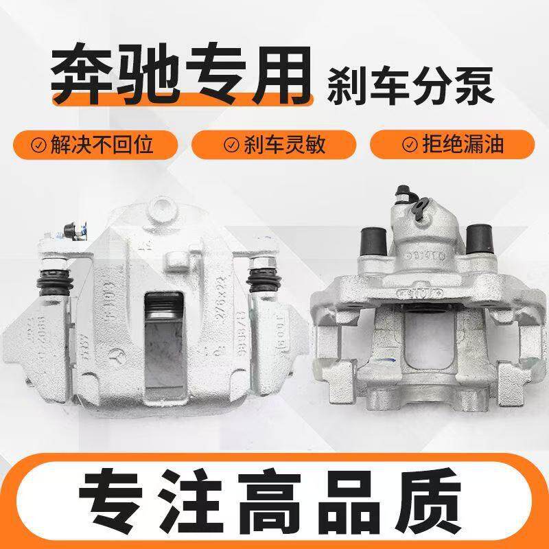 适用于奔驰GLK S级M级B级A级C级E级R级GL级Smart刹车分泵制动卡钳