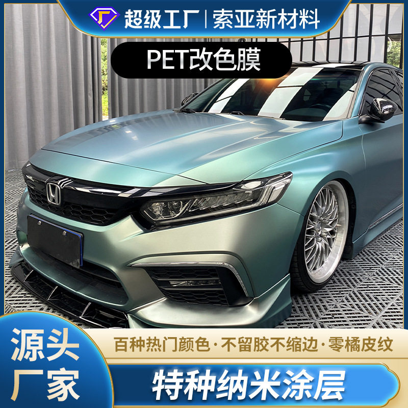 变色加厚防刮防水不留胶改色膜