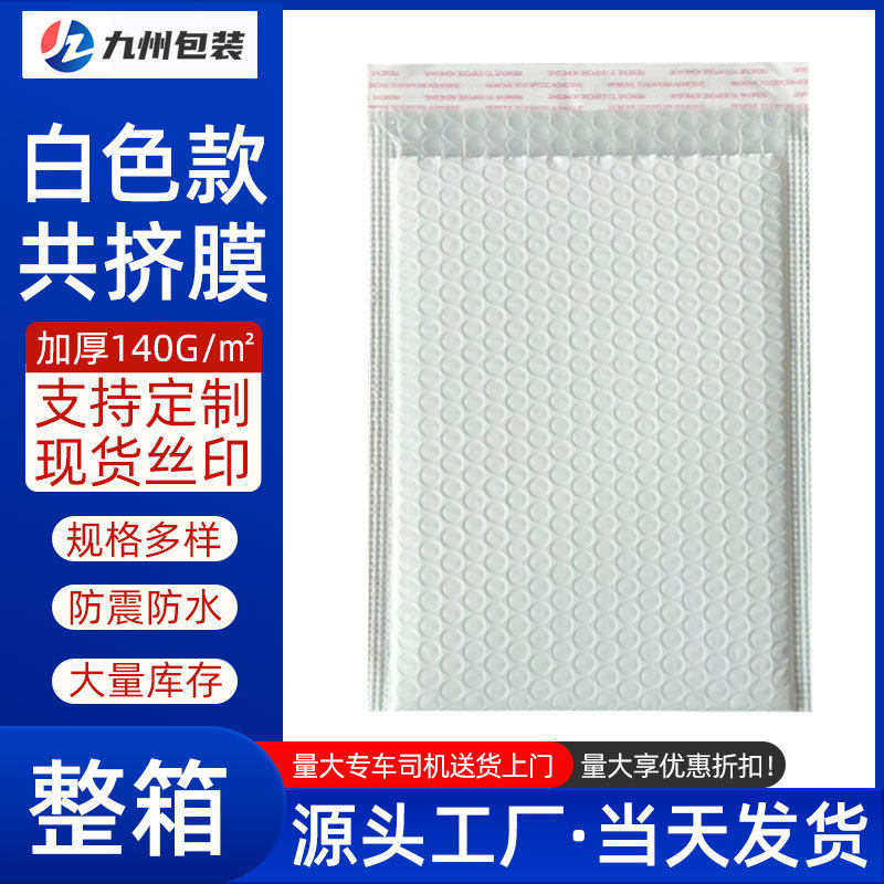 白色共挤膜快递泡沫袋加厚气泡袋 防震服装自黏打包袋 包装袋批发图片