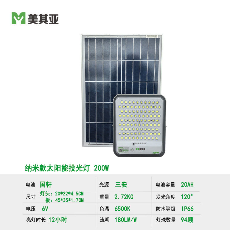 美其亚纳米太阳能LED投光灯200W300瓦户外防水2025新款庭院家用