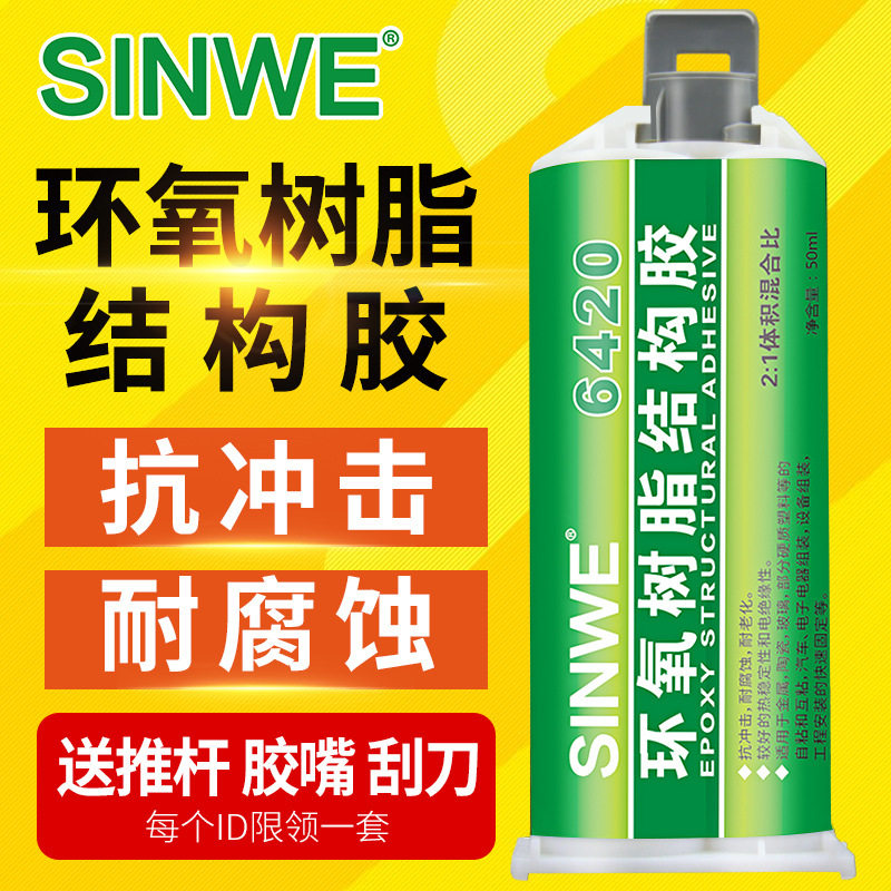 包邮6420环氧树脂结构胶耐高温ab胶水金属玻璃陶瓷粘合剂黑色透明