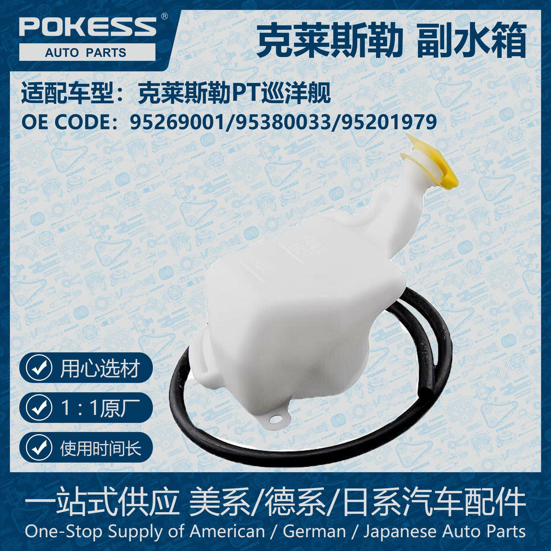 汽车配件 适用于克莱斯勒PT巡洋舰膨胀水箱副水壶 跨境 5058741AA