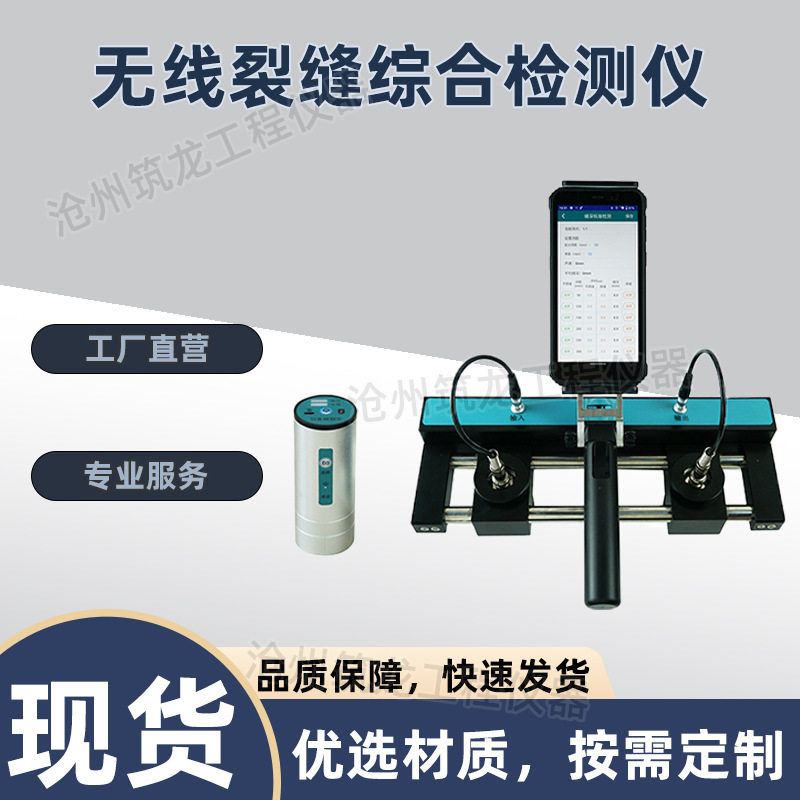 GTJ-F800型无线裂缝综合测试仪混凝土裂缝宽度深度测量仪厂家供应