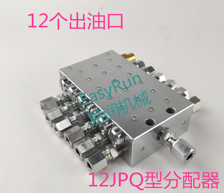 车载泵混凝土润滑设备12JPQ系列单线分配器  干油 整体式分配器