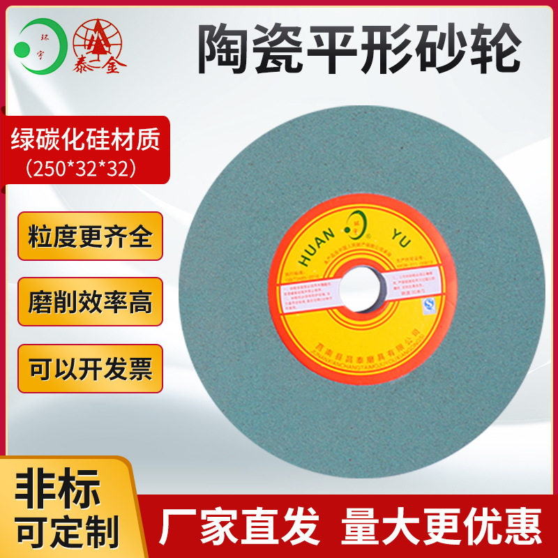 生 产250*32*32陶瓷磨刀砂轮 绿碳化硅砂轮