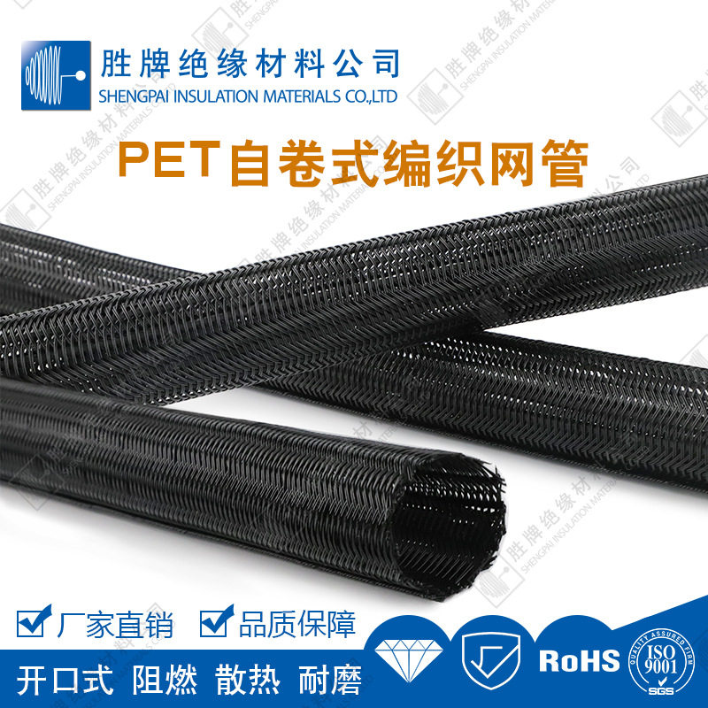 PET尼龙材质自卷式编织网管开口式排线管保护电线整理管散热耐磨