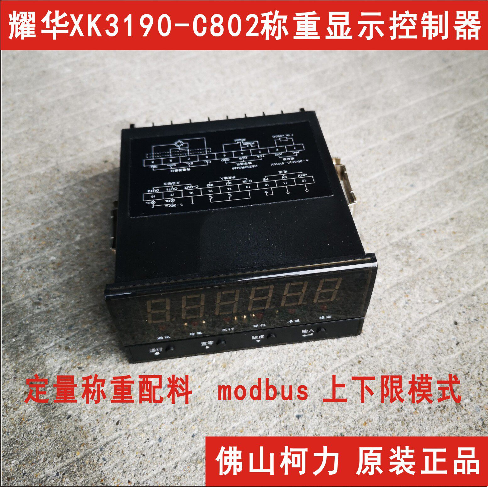 耀华称重显示控制器高精度快响应