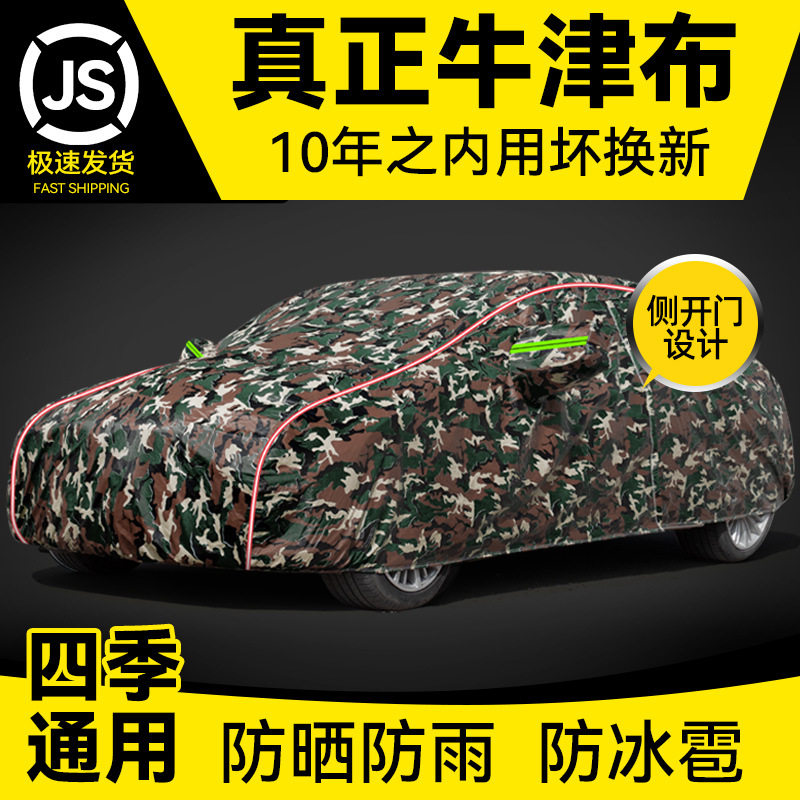 汽车车衣车罩防晒防雨隔热遮阳四季通用加厚棉专用全罩盖车外罩套