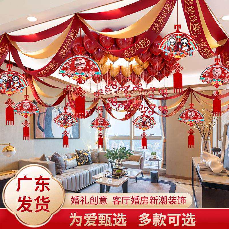 婚房布置套装客厅装饰男方新房卧室房间婚礼拉花婚庆结婚用品西辰