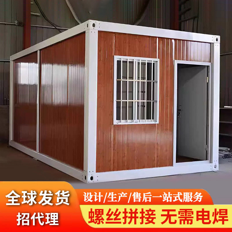 集装箱移动活动板房家用住人临时办公室带玻璃幕墙螺丝拼接免电焊