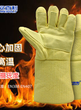 安百利500度耐高温手套 ABL-s531芳纶凯夫拉防切割高温防烫手套