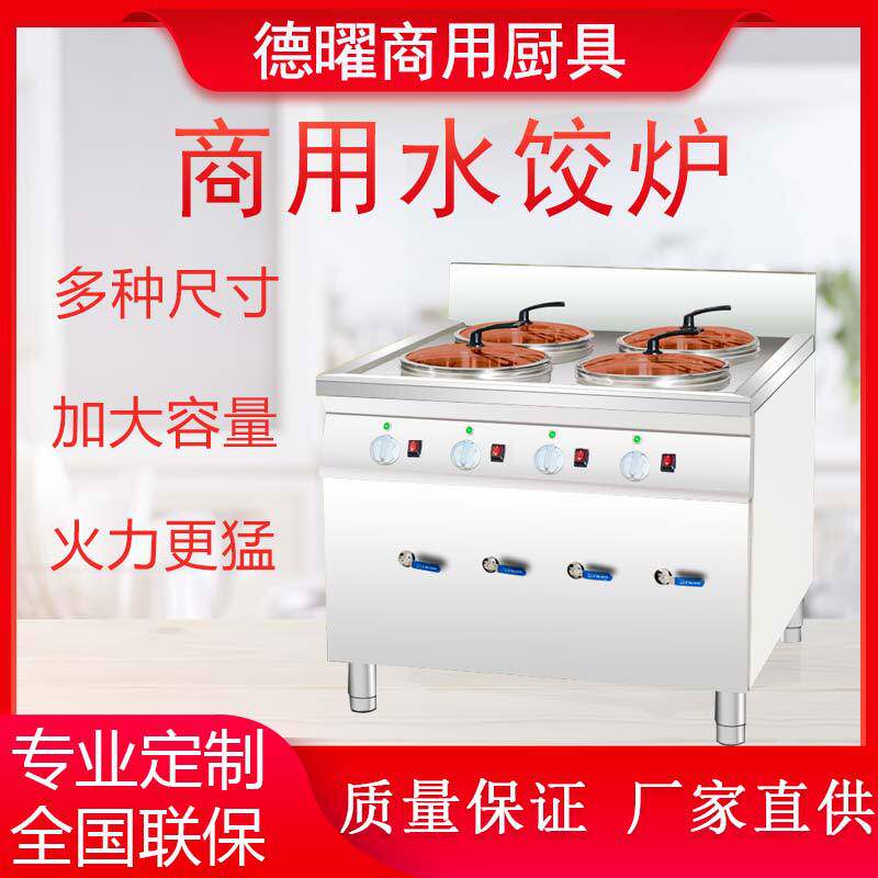 不锈钢水饺炉商用煮饺炉煮面炉煮饺子机饭店餐馆多人水饺分煮炉