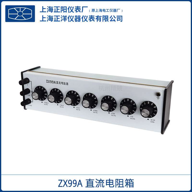 上海正阳ZX99A ZX99E直流电阻箱(七组开关)0-1111111.0Ω一级经销