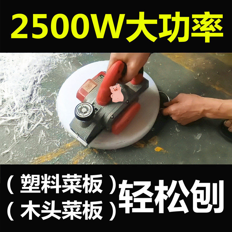 刨塑料菜板电刨木工刨子家用小型手提电创倒装刨砧板机刨案板