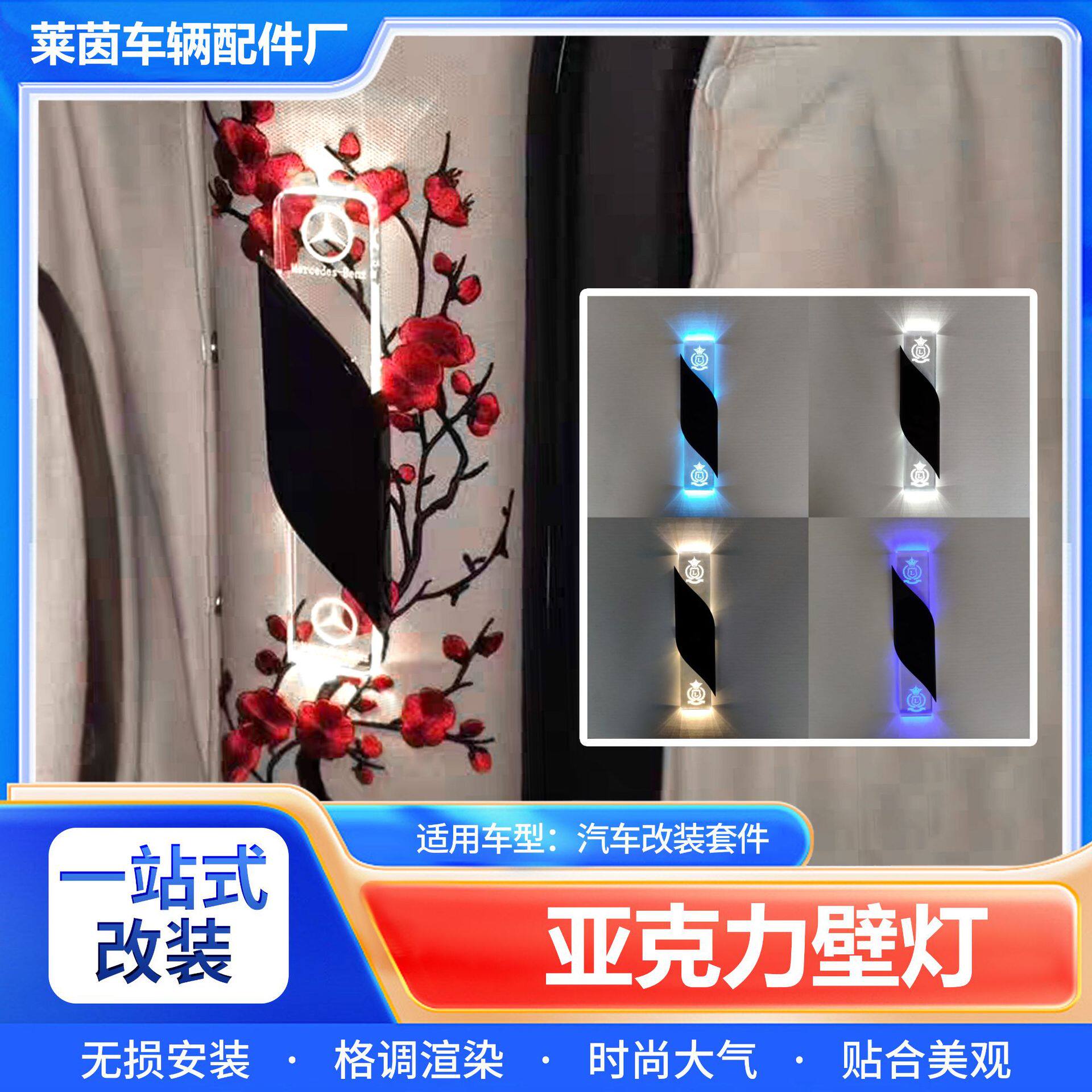 适用商务车房车壁灯改装亚克力B柱C柱氛围灯阅读灯内饰升级家用