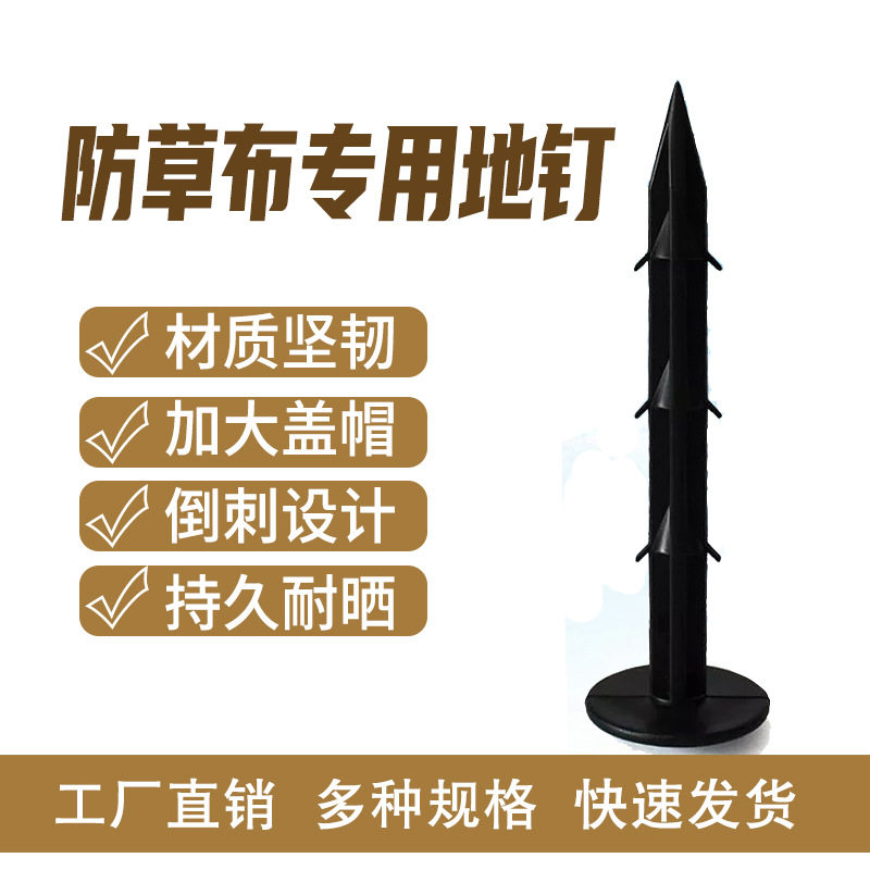 防草布地钉批发 除草布地钉园艺地钉黑色塑料地钉大棚钉 果园地膜