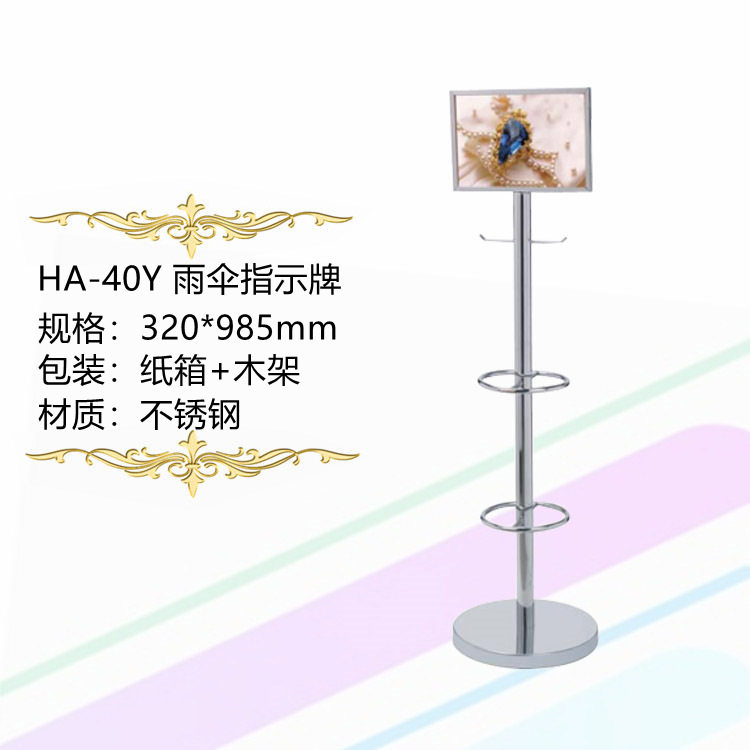 厂家供应精品不锈钢雨伞指示牌酒店大堂导向牌广告牌酒店指示牌