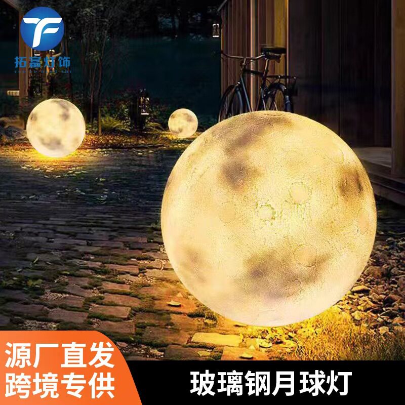 户外防水玻璃钢月球吊灯