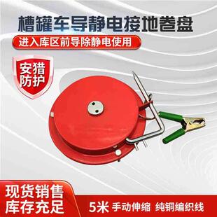 槽罐车静电接地卷盘手动5米纯铜编织线静电拖地线卷盘钢丝线卷盘