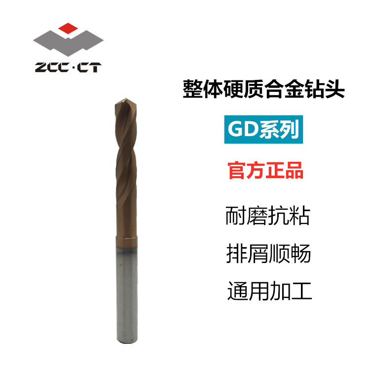 株洲钻石3、5倍径整体硬质合金钻头GD05-0850 /1400 /1030