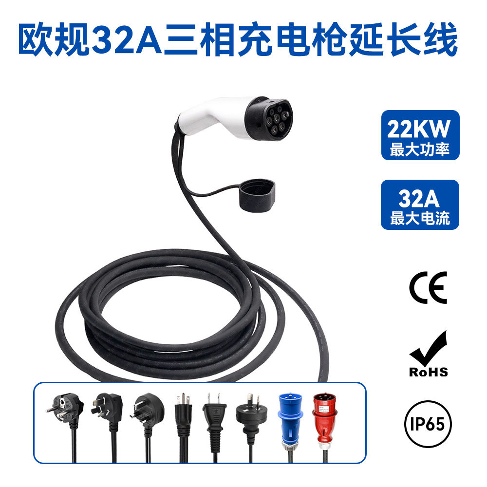 支持定制32A/22KW汽车充电枪延长线充电桩配件欧规type1充电枪线
