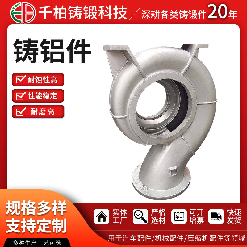 定制铝合金铸件 高合金泵阀铸件 蜗壳泵壳体铸件 千柏铸造加工