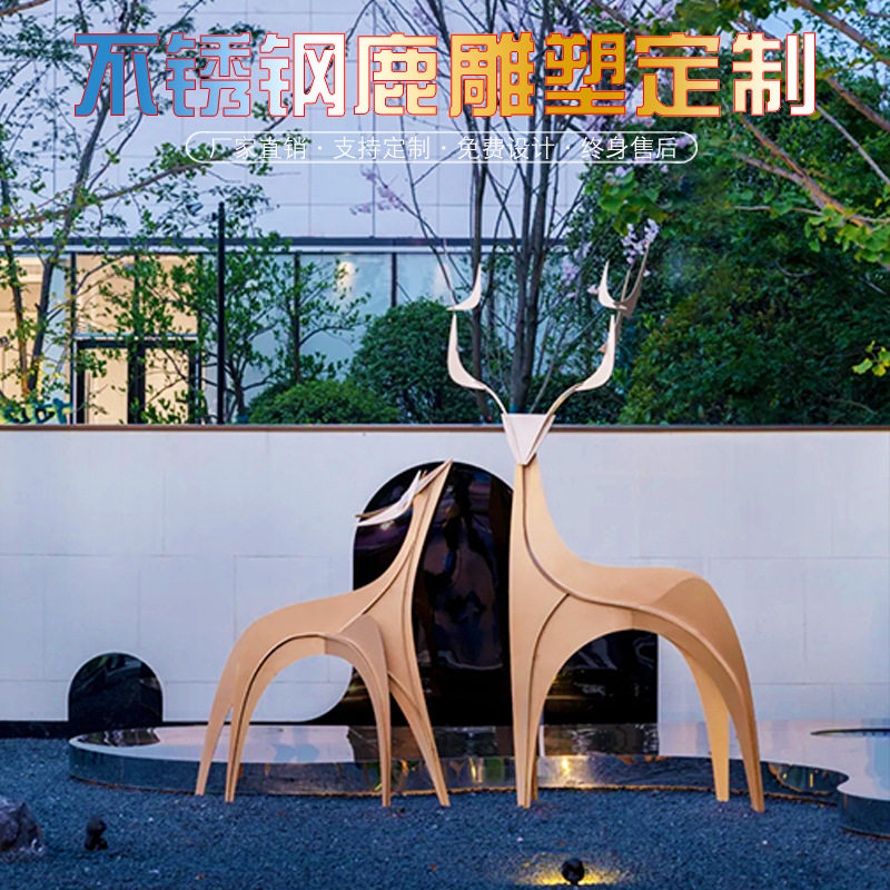户外不锈钢几何梅花鹿雕塑售楼处地产草坪造景装饰抽象动物大摆件