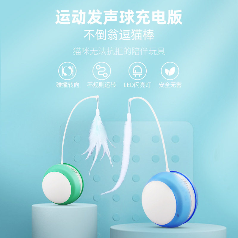 猫咪玩具塑料逗猫球智能自动不倒翁逗猫棒发声猫球羽毛钓竿滚滚球