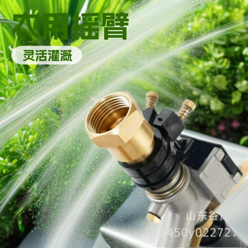 360度喷灌草坪喷头金属喷头灌溉园艺园林自动降温农用摇臂喷水器