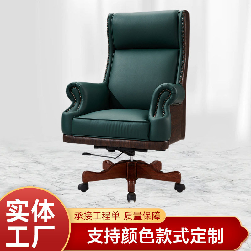 欧式实木牛皮旋转老板办公椅