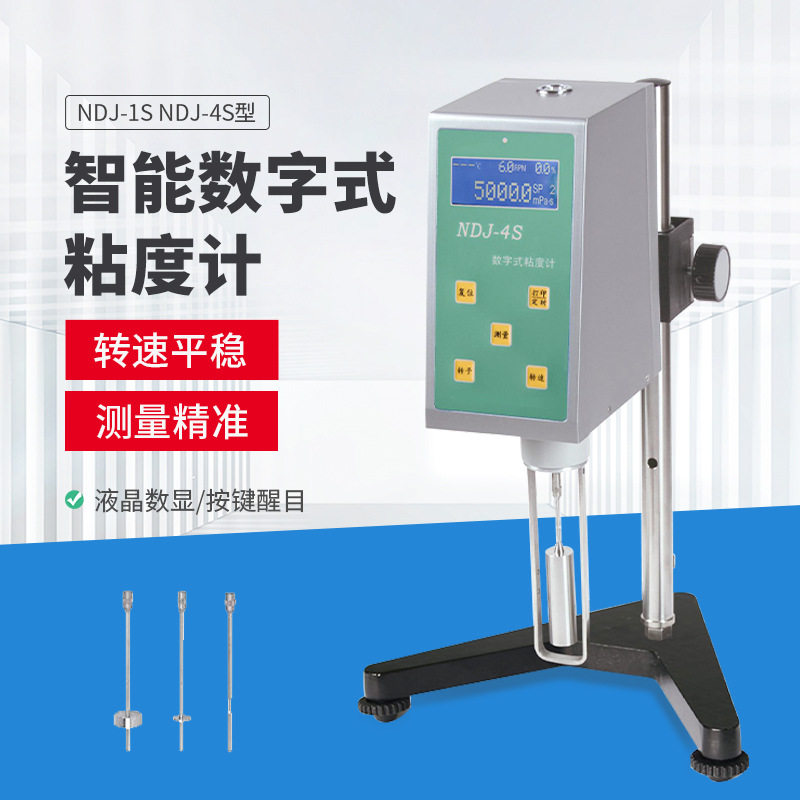 上海精天NDJ-1SNDJ-4S实验室智能数字式粘度计油漆涂料液体粘度