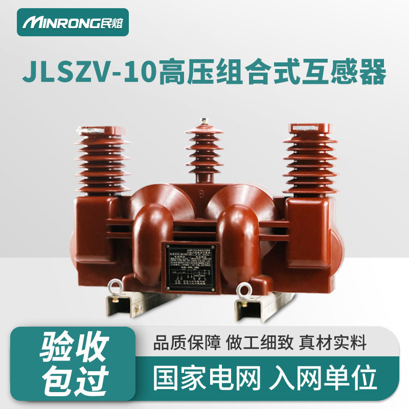 JLSZW三相三/四线高压计量箱10KV户外干式组合互感器35KV风力发电
