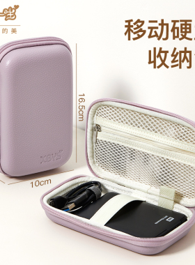 移动硬盘收纳包数据线数码配件耳机线数码u盘u盾充电宝充电器电源线ccd相机硬壳保护套防水耐磨多功能收纳盒