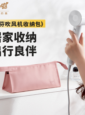 XBYS适用dyson戴森/徕芬吹风机旅行收纳包防水耐磨直板夹卷发棒电吹风保护套高级便携手提收纳袋子