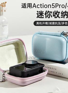 XBYS适用于大疆action5pro收纳包osmo action4/3保护套多用便携硬壳防摔抗压机身收纳包运动相机保护包收纳盒