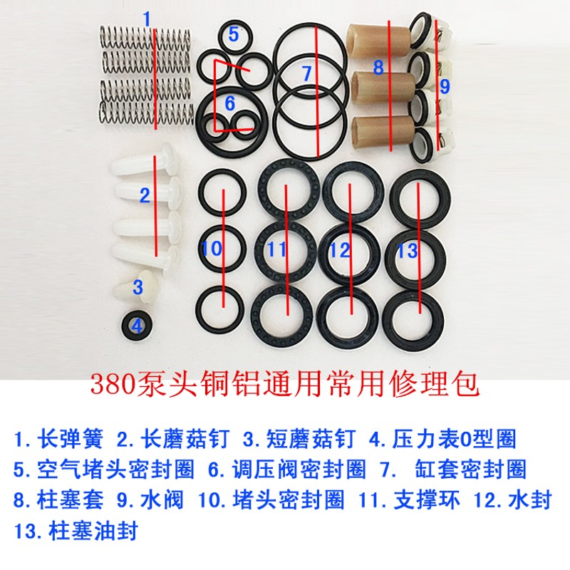 380型高压清洗机泵头配件包易损件修理包280型洗车机铜铝泵头通用
