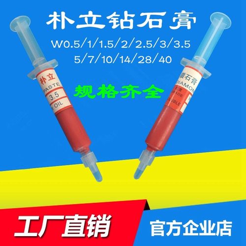 朴立钻石膏金刚石研磨膏 钻石研磨膏 金属模具玻璃玉石镜面抛光膏