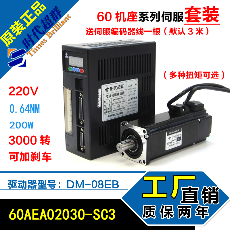 60AEA02030-SC3伺服电机驱动器套装200W交流220V恒力矩工业舵机