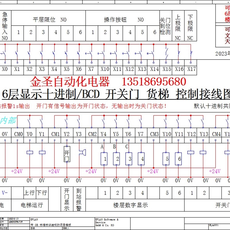 液压货梯控制e主板6层显示器开关门杂物电梯智能plc三菱程序六楼5