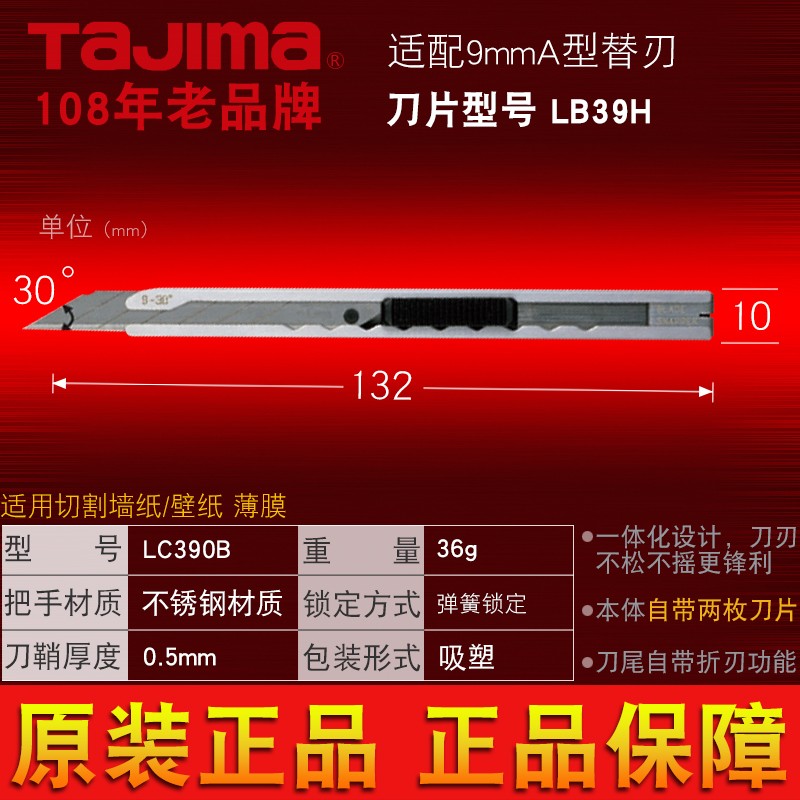 田岛美工刀家工业用墙纸刀裁纸贴膜刀架9MM小号壁纸刀片