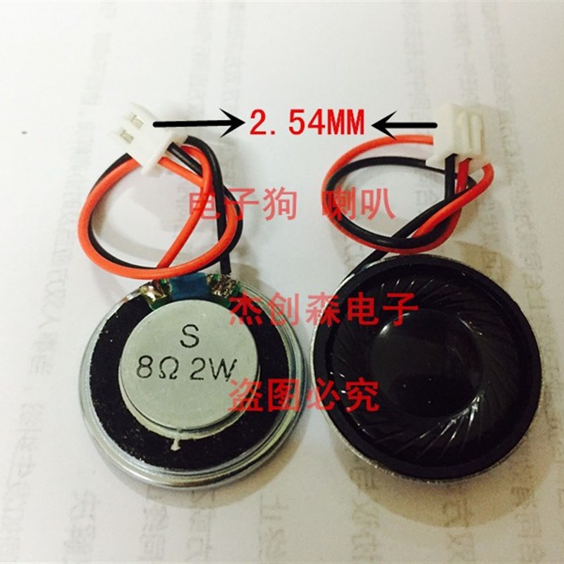 扬声器 电子狗 喇叭 2W 8R 8欧 2瓦 28MM 焊好线 PH2.54-2P