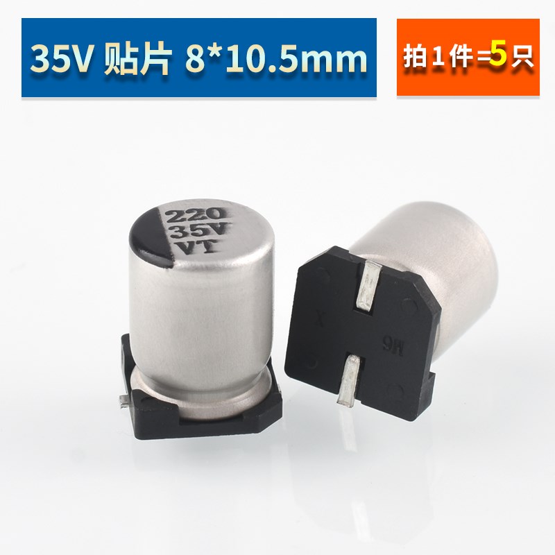 高频低阻直插铝电解电容6.3/10/16/25/35/50/100V 220UF 贴片SMD
