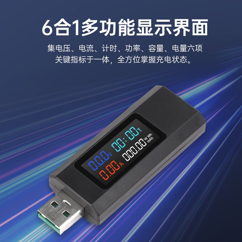 六合一电压电流功率表USB手机充电器行动电源容量测试仪DC4~30V