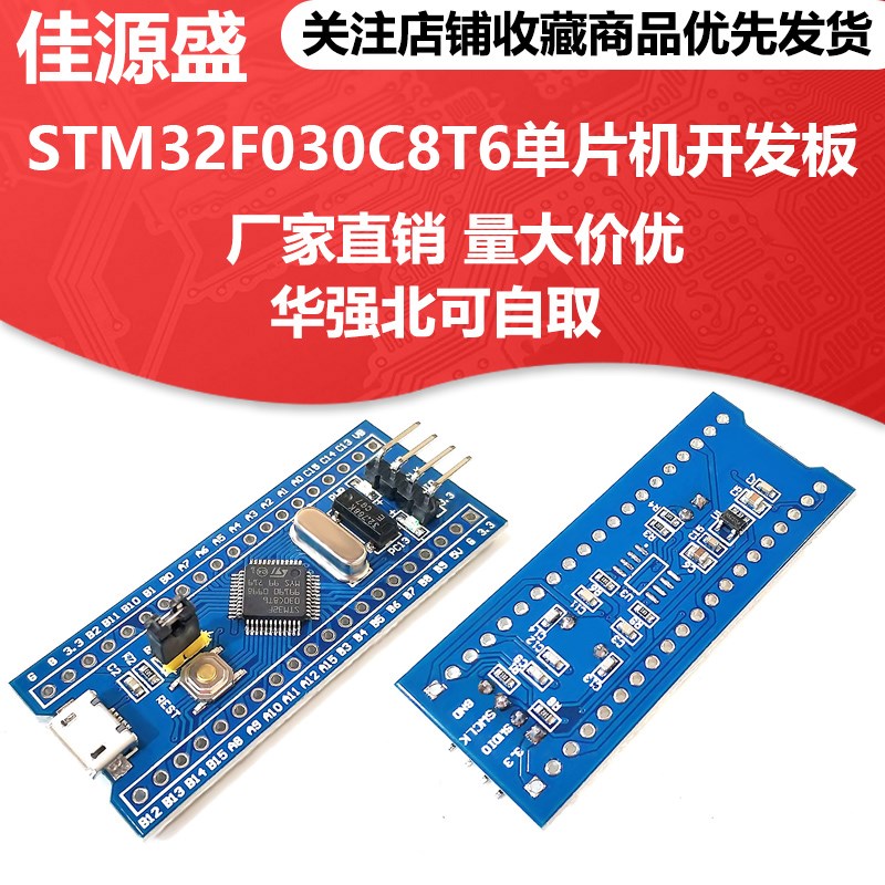 STM32F030C8T6单片机开发板 小型系统板 学习板 实验板 核心板