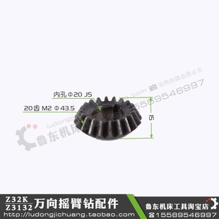 配件 升降 伞齿轮轴 Z32K 20齿 万向摇臂钻 锥齿轮轴 2模 Z3132
