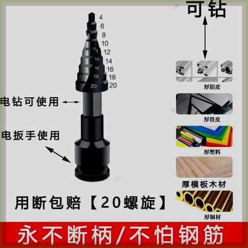 宝塔钻头高硬度电动扳手多功能金属铝模板开孔器打孔塔型阶梯钻