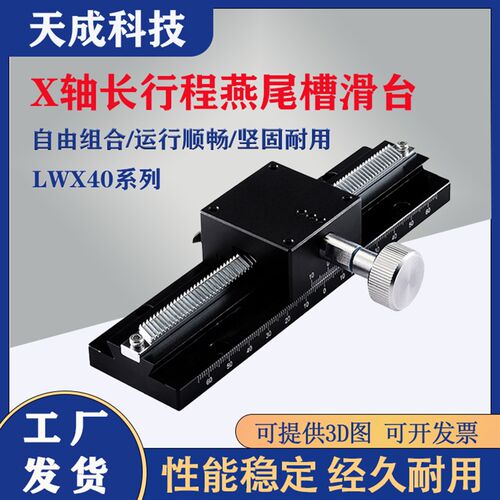 x轴燕尾槽滑台精密手动微调位移平台齿轮齿条LWX40/60尾燕槽滑台